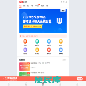 php中文网