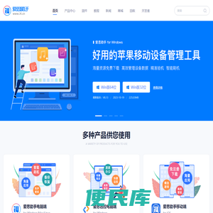 爱思助手官网