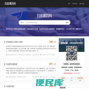 白炭黑百科