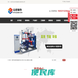 智能换热机组