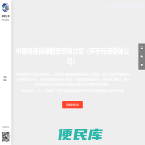 北京保镖公司