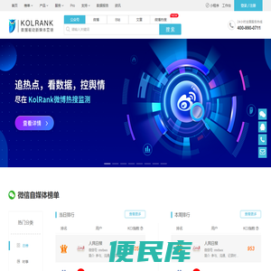 KolRank排行榜