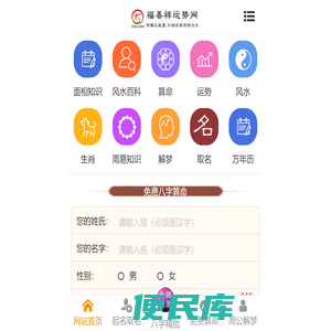 福善祥运势网