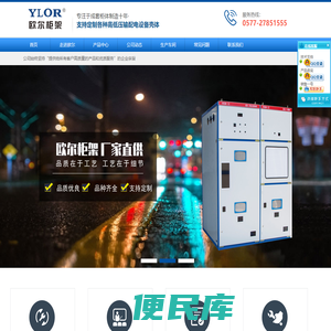 环网柜柜体