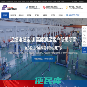 沈阳电线电缆生产厂家