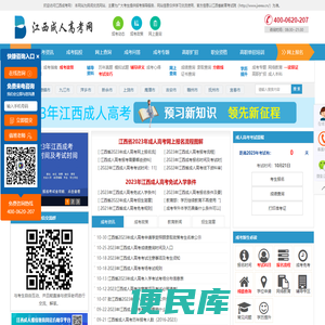 江西成考网