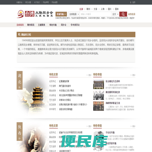 台湾大陆同乡会文献数据库