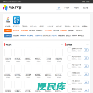 29663下载站