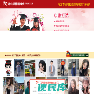 湖北硕博姻缘会