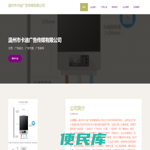 温州市卡迪广告传媒有限公司、广告设计、广告代理、广告发布