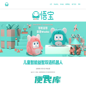 【官网】美国悟宝机器人