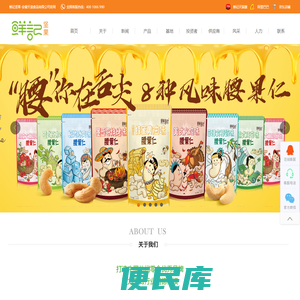 鲜记坚果