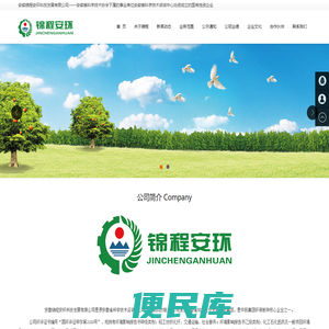 安徽锦程安环科技发展有限公司