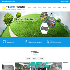 苏州和旭电子有限公司