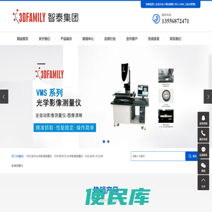 深圳智泰精密仪器有限公司,智泰光学测量仪,智泰集团