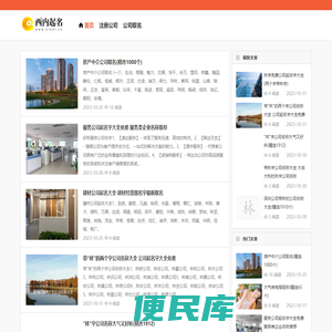 西内起名