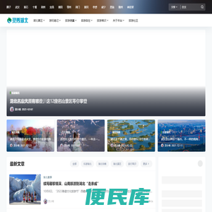 灵秀湖北