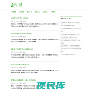 健康会所