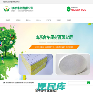 台铭穿孔石膏板