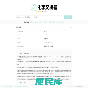 cas号查询,cas