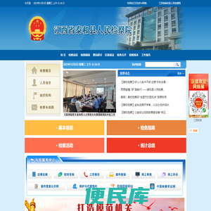 江西省泰和县人民检察院