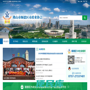 佛山市顺德区市政业协会