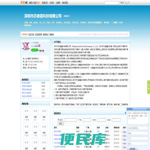 深圳市芯睿晨科技有限公司