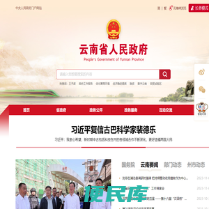 云南省人民政府门户网站