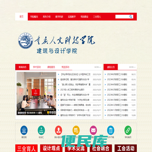 重庆人文科技学院
