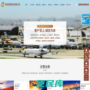 福州航空货运