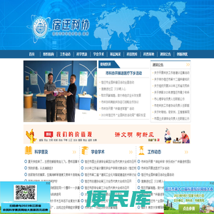 宿迁科协