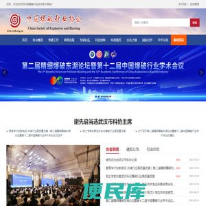 中国爆破行业协会