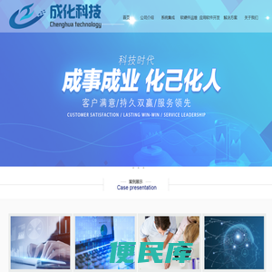 成化科技