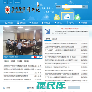 菏泽学院科研处