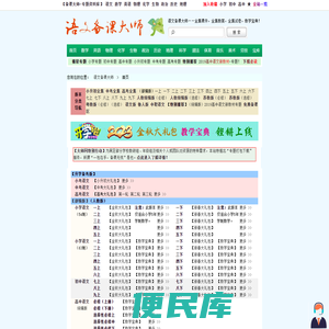 语文备课大师