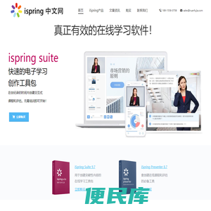 ispring软件下载