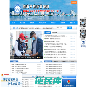 威海市应急管理局