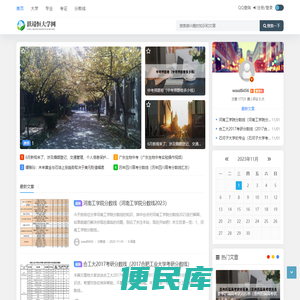 大学学院