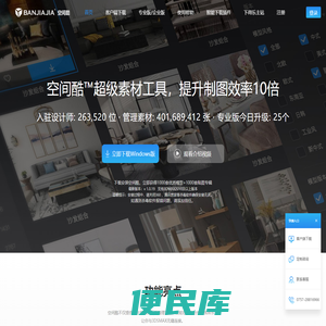 【空间酷官网】3d素材下载和管理工具