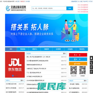 交通运输采招网