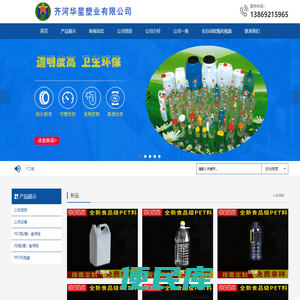 齐河华星塑业有限公司