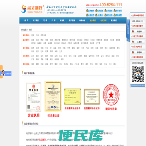 【尚才翻译】全球上万译员的大型人工翻译机构!