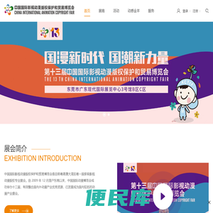中国国际影视动漫版权保护和贸易博览会