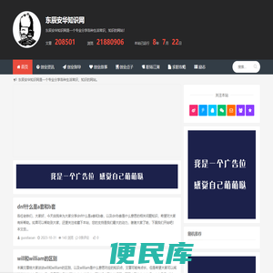 东辰安华知识网