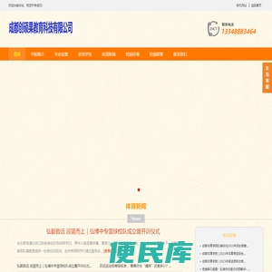 体校,成都体育专业学校,成都弘博体校