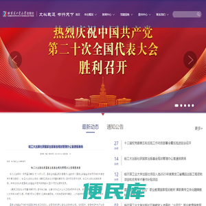 哈尔滨工业大学
