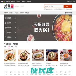 美食圈