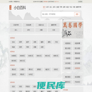 小白百科