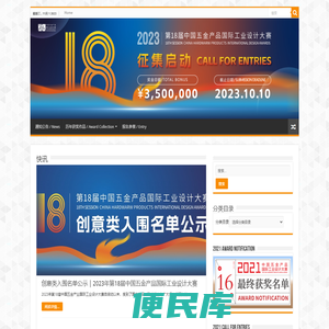 中国五金产品国际工业设计大赛