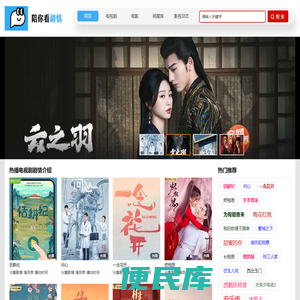 陪你看剧情网